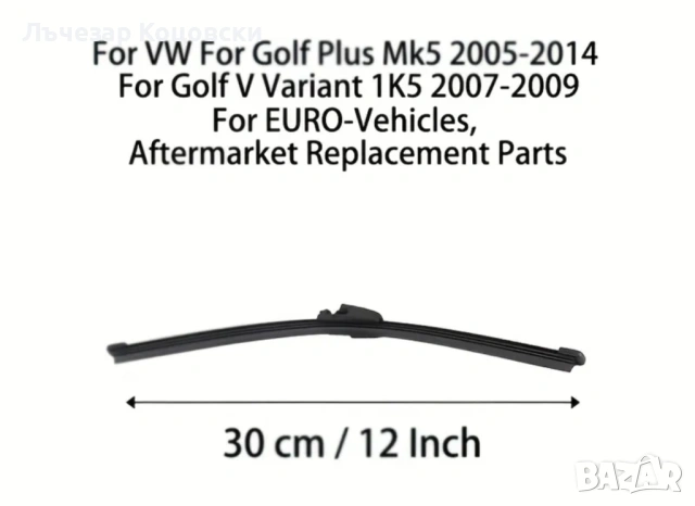 Задна чистачка-комплект за Golf 5 и 6, снимка 3 - Аксесоари и консумативи - 53445125