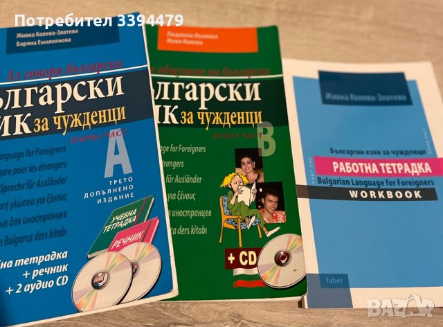 Bulgarca-Türkçe dersi veriyorum