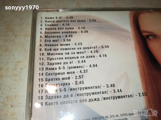 ЦВЕТЕЛИНА-ЗДРАВЕ ДА Е ЦД 0401241602, снимка 9 - CD дискове - 43657823