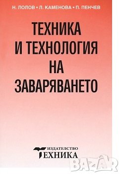 PDF книги по заваряване, снимка 7 - Специализирана литература - 27464008