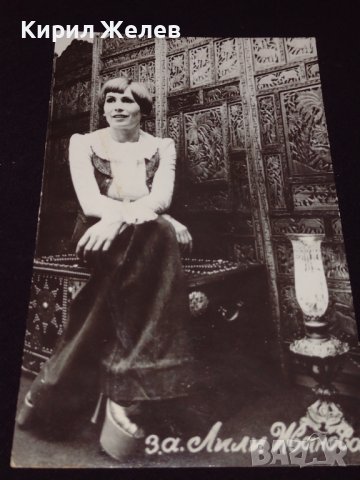 Рядка винтидж фотография на примата на българската музика заслужилия артист ЛИЛИ ИВАНОВА 32257, снимка 3 - Колекции - 43085039