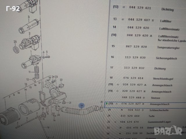 074129627E,**NEU**VAG*** Маркуч, снимка 5 - Части - 32618257