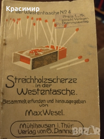 Мини Антикварна.