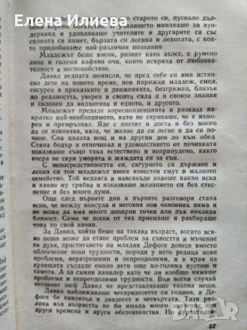 Травнишка хроника - Иво Андрич, снимка 3 - Художествена литература - 26755297
