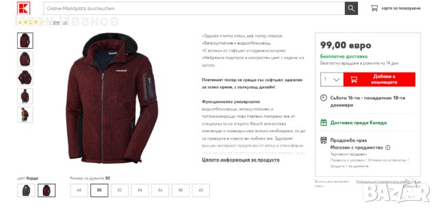 поларено яке Reusch с плетен вид, ветроустойчиво и водоотблъскващо  размер Л, снимка 3 - Спортни дрехи, екипи - 43383386