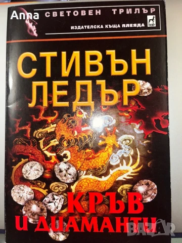 Кръв и диаманти