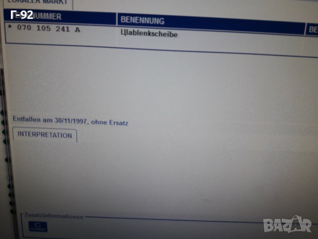 070105241A**NEU**VAG**VW**BOXER**ОТРАЗЯВАЩА  ШАЙБА **, снимка 6 - Части - 37418609