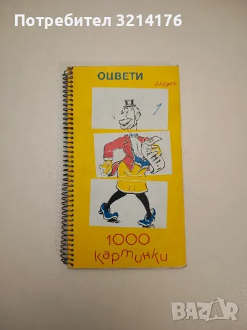 Горещ вятър - Синиша Павич, снимка 14 - Други - 47763956