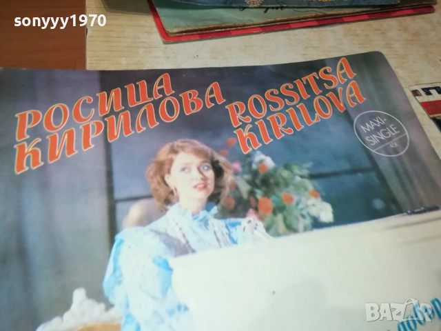 РОСИЦА КИРИЛОВА 0210251246, снимка 6 - Грамофонни плочи - 51918674