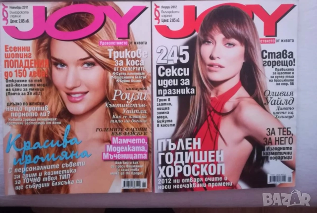списания Космополитън, Joy, Glamour Еlle 2010-2014 г, снимка 5 - Колекции - 44697870