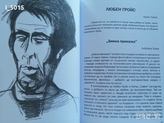 "Енигмата режисьор", автор и съставител Румен Томов, снимка 9 - Специализирана литература - 47945504