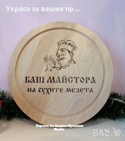 подаръчен комплект с текст по поръчка за имен ден  Ивановден, Йордановден, снимка 7 - Подаръци за имен ден - 35288375