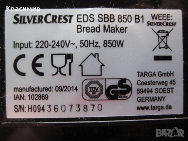 Продавам хлебоперна SilverCrest EDS SBB 850 B1 на части, снимка 2 - Хлебопекарни - 34632572
