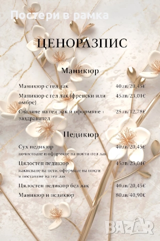 Ценоразпис за Салон за красота, снимка 6 - Фризьорски столове - 51839414