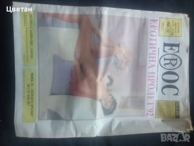 Набор от Вестник Ерос 92 г.Антики , снимка 10 - Колекции - 49426686