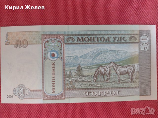 Банкнота Монголия много красива непрегъвана перфектна за колекционери 28394, снимка 8 - Нумизматика и бонистика - 37117430