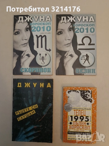 Пълен хороскоп 1995: Телец – Колектив