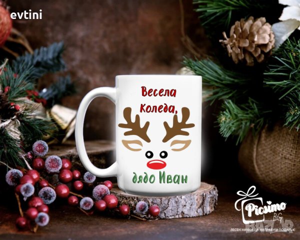 Коледни чаши | Picsimo.bg | Чаша за подарък, снимка 8 - Чаши - 43118646