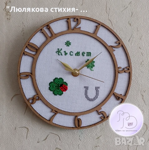 Часовник-сувенир  с ръчна бродерия