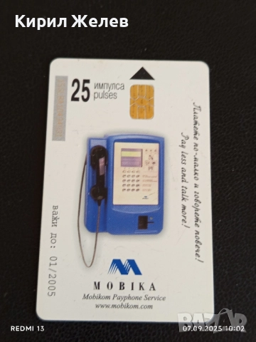 Четири фонокарти стари редки БТК,БУЛ ФОН, МОБИКОМ за КОЛЕКЦИЯ 25888, снимка 7 - Колекции - 51630657