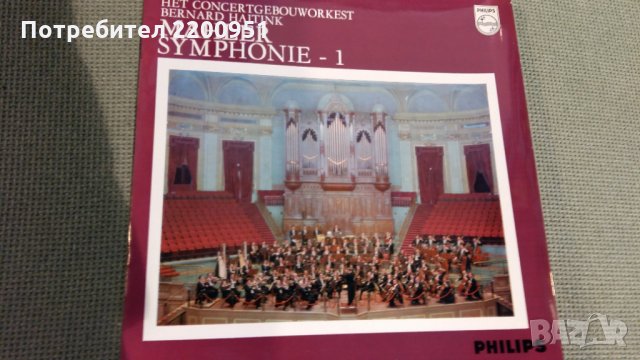 GUSTAV MAHLER- SYMPHONIE 1, снимка 1 - Грамофонни плочи - 28440524