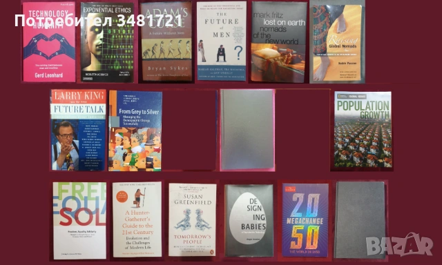 Бъдещето - човек, общество, технологии, планета [16 книги]