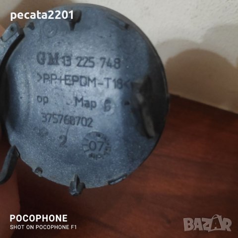 Продавам - оригинално капаче теглич предна броня за Опел Астра Н, снимка 4 - Части - 37792261