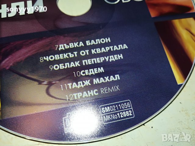 СТЕНЛИ-ОБСЕБЕН ЦД 3108221752, снимка 6 - CD дискове - 37859522