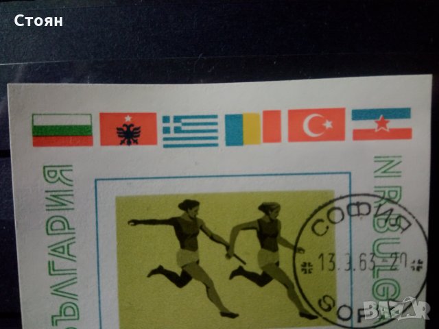 КУРИОЗ България блок №1459 от 1963г., снимка 2 - Филателия - 30177392