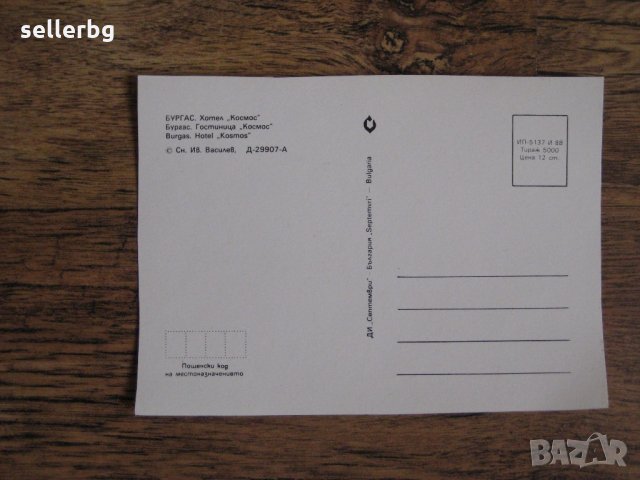 Пощенски картички от Бургас от 1988 г. - нови , снимка 2 - Колекции - 27966195
