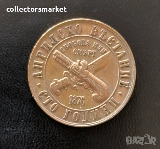 1 лев 1976, България, снимка 2 - Нумизматика и бонистика - 52956006