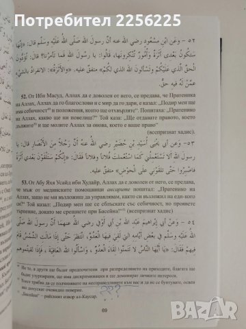 Градините на праведниците, снимка 9 - Специализирана литература - 51100161