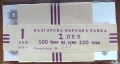 Пачка от 100 броя UNC 1 лев 1974 с 6 цифри - изчерпани в БНБ, снимка 1