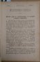 Медицинска беседа Година 2 1895г книжка 1,2,3,4,5,6,7,8,9,10.11,12 и други теми, снимка 5