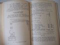 Книга "Курсовое проект.грузоподъем.машин-Н.Руденко"-464 стр., снимка 7