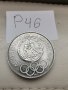 сребърна, юбилейна монета Р46, снимка 7