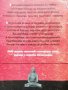 Енциклопедичен речник на източната мъдрост. Будизъм - Индуизъм - Даосизъм - Дзен, снимка 5