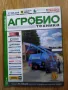 9 броя Агробио техника - списания , снимка 4