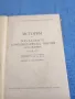 "История на всесъюзната комунистическа партия /болшевики/", снимка 4