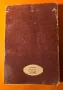 Стара Книга Големи Грехове / Хазарт Аятолах на Иврид, снимка 7