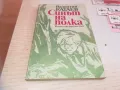 СИНЪТ НА ПОЛКА 0710241652, снимка 1