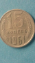 15 копеек 1961 года Русия, снимка 1
