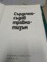 Набор от медицински книги, снимка 4