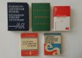 Речници по Английски език , снимка 1 - Чуждоезиково обучение, речници - 21709442