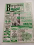 11 броя списание "Вкусотии в чинии", снимка 10