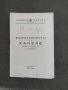 Продавам стари театрални програми Народен театър Пловдив, снимка 17