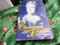 ЕКАТЕРИНА ВЕЛИКА-КНИГА 0601260454, снимка 3