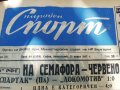 ВЕСТНИК НАРОДЕН СПОРТ 1957  година-1, снимка 7