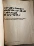 Четиризначни математически таблици и формули - част 1, снимка 2