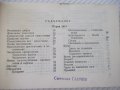 Книга "Българско-италиански разговорник-М.Симеонова"-328стр., снимка 3